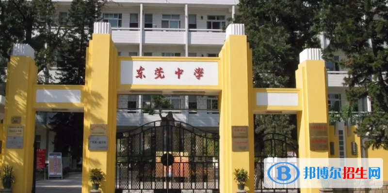 2023年東莞好的高中學(xué)校有哪些，東莞重點(diǎn)高中排行榜
