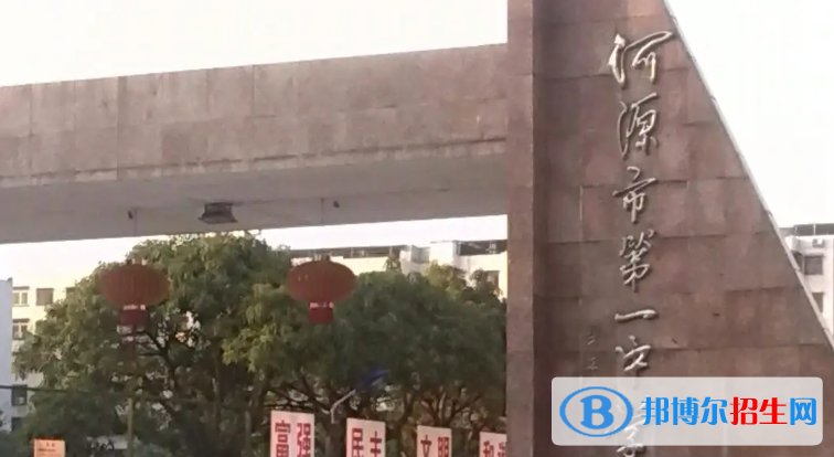 2023年河源好的高中學(xué)校有哪些，河源重點高中排行榜