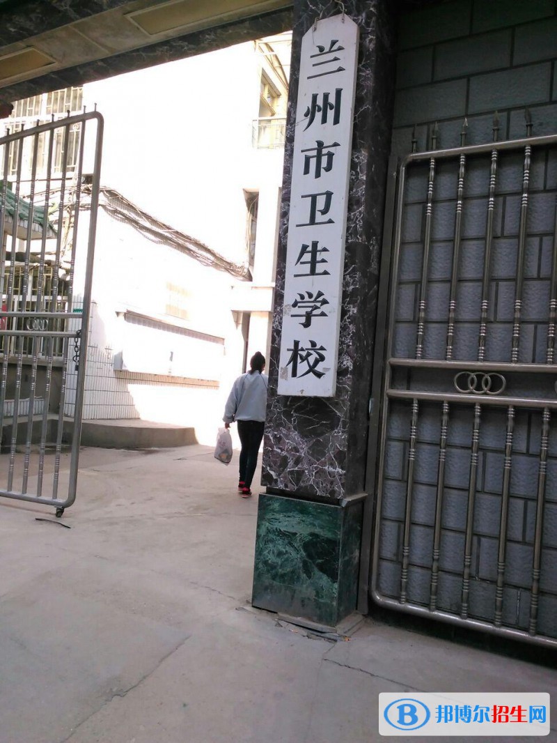 蘭州2023年中專(zhuān)衛(wèi)校哪里招生