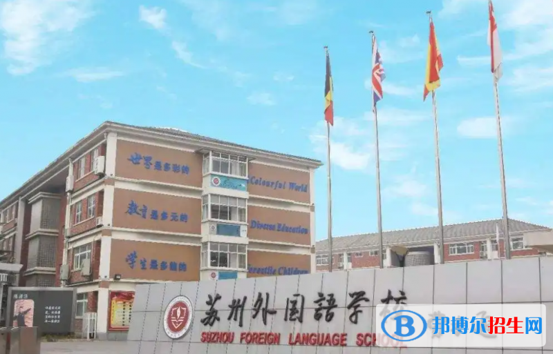蘇州外國語學校初中部2023年報名時間