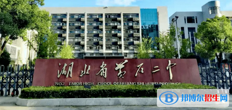 2023年黃石好的高中學(xué)校有哪些，黃石重點(diǎn)高中排行榜