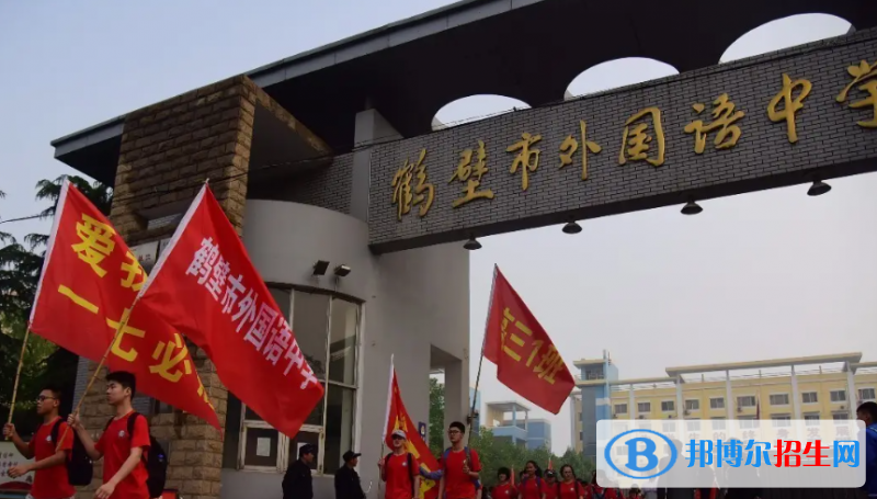 2023年鶴壁好的高中學(xué)校有哪些，鶴壁重點(diǎn)高中排行榜
