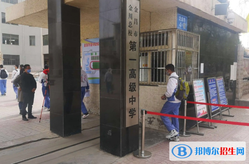 金川總校第一高級中學(xué)2023年招生簡章