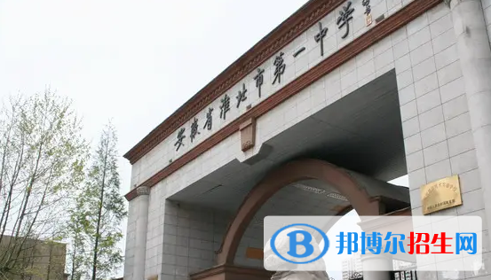 2023年淮北好的高中學校有哪些，淮北重點高中排行榜