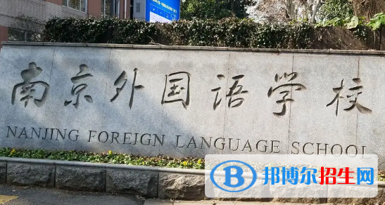 2023年南京好的高中學(xué)校有哪些，南京重點(diǎn)高中排行榜