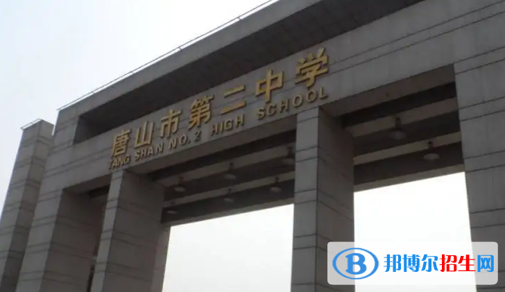 河北唐山二中中考錄取分數線（2022）-2023年參考