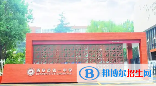 2023年西安好的高中學校有哪些，西安重點高中排行榜