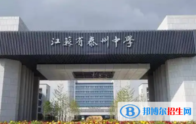 江蘇泰州中考錄取分數(shù)線（2022）-2023年參考