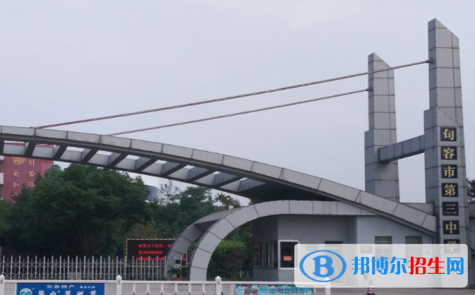 江蘇省鎮(zhèn)江句容市三中、實高預錄取分數(shù)線（2022）-2023年參考