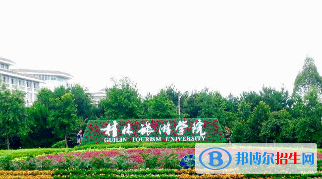 2022桂林旅游學(xué)院學(xué)費多少錢（一年學(xué)費）-2023