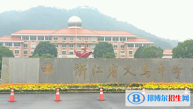 浙江金華義烏高中段學(xué)校招生錄取分?jǐn)?shù)線(xiàn)（2022）-2023年參考