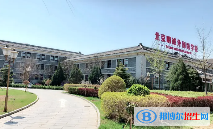北京明誠(chéng)外國(guó)語(yǔ)學(xué)校小學(xué)部2022年12月校園開(kāi)放日免費(fèi)預(yù)約
