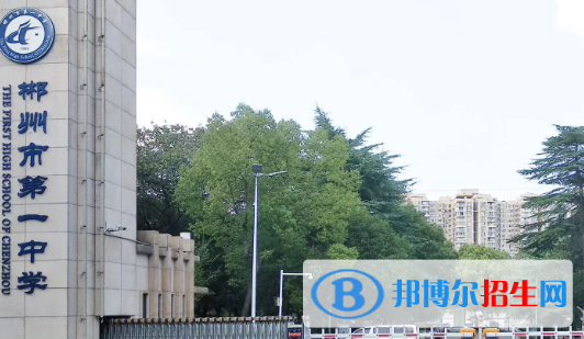 郴州重點高中學校有哪些（2022-2023）
