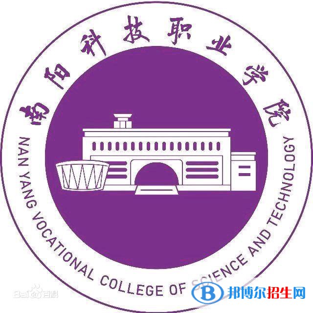 南陽科技職業(yè)學(xué)院是大專還是中專？