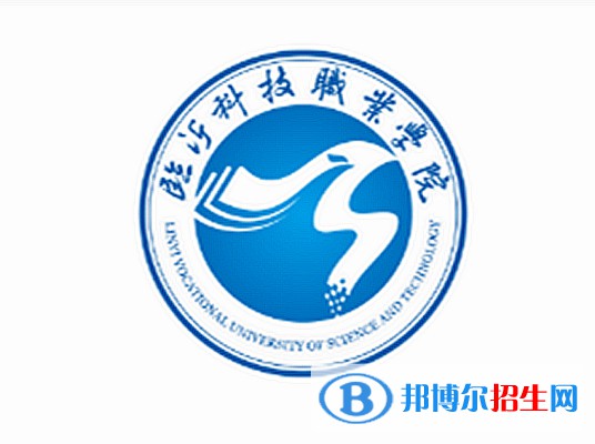 臨沂科技職業(yè)學(xué)院是大專還是中專？