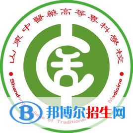 山東中醫(yī)藥高等?？茖W校是大專還是中專（山東中醫(yī)藥高等?？茖W校）
