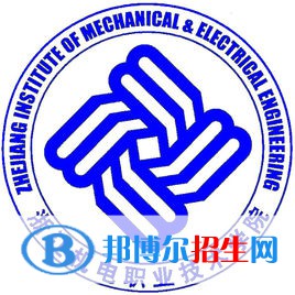 浙江機(jī)電職業(yè)技術(shù)學(xué)院是大專(zhuān)還是中專(zhuān)（浙江機(jī)電職業(yè)技術(shù)學(xué)院）