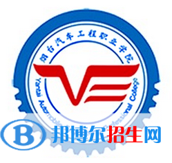 煙臺汽車工程職業(yè)學院是大專還是中專（煙臺汽車工程職業(yè)學院）