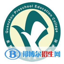 泉州幼兒師范高等?？茖W(xué)校是大專還是中專（泉州幼兒師范高等?？茖W(xué)校）