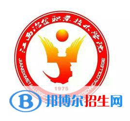 江西冶金職業(yè)技術學院是大專還是中專(江西冶金職業(yè)技術學院)
