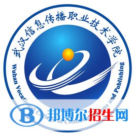 武漢信息傳播職業(yè)技術學院是大專還是中專(武漢信息傳播職業(yè)技術學院)