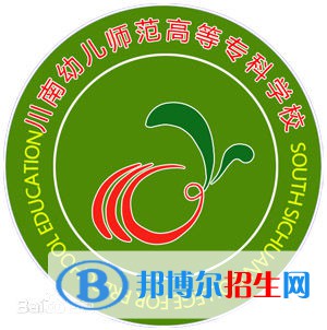 川南幼兒師范高等?？茖W校是大專還是中專(川南幼兒師范高等?？茖W校)