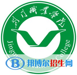 荊門職業(yè)學(xué)院是大專還是中專(荊門職業(yè)學(xué)院)