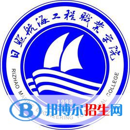 日照航海工程職業(yè)學院是大專還是中專(日照航海工程職業(yè)學院)