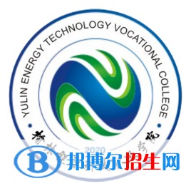 榆林能源科技職業(yè)學(xué)院是大專嗎，是大專還是中專？