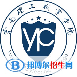 云南理工職業(yè)學院是大專嗎，是大專還是中專？