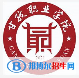 甘孜職業(yè)學(xué)院是大專嗎，是大專還是中專？