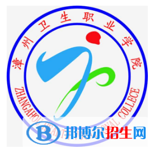 漳州衛(wèi)生職業(yè)學院單招2022錄取分數線