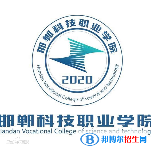 邯鄲科技職業(yè)學(xué)院?jiǎn)握?022錄取分?jǐn)?shù)線（2021-2022）