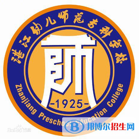 湛江幼兒師范?？茖W校單招2022錄取分數線（2021-2022）