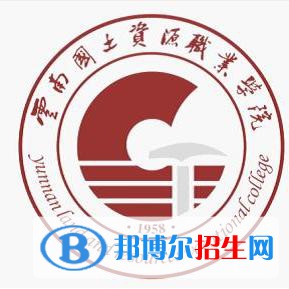 云南國(guó)土資源職業(yè)學(xué)院?jiǎn)握?022錄取分?jǐn)?shù)線(xiàn)