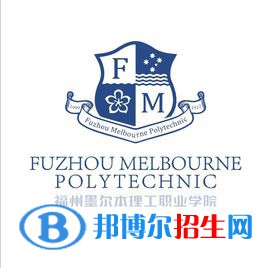 福州墨爾本理工職業(yè)學(xué)院2022高職分類(lèi)考試招生專(zhuān)業(yè)有哪些？