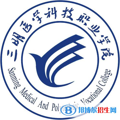 三明醫(yī)學(xué)科技職業(yè)學(xué)院2022高職分類考試招生專業(yè)有哪些？