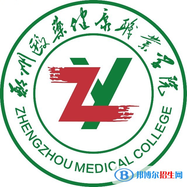 2023年鄭州醫(yī)藥健康職業(yè)學院單招專業(yè)有哪些？