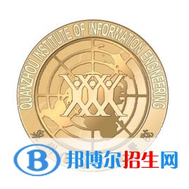 泉州信息工程學院2022高職分類考試招生專業(yè)有哪些？