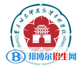 2023崇左幼兒師范高等?？茖W校單招專業(yè)有哪些？