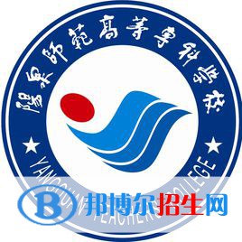 2023年陽(yáng)泉師范高等?？茖W(xué)校單招專業(yè)有哪些？