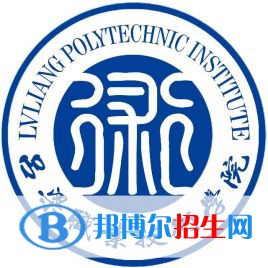 2023年呂梁職業(yè)技術(shù)學(xué)院單招專業(yè)有哪些？
