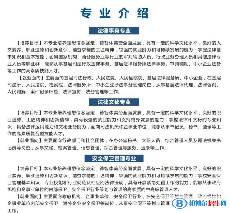 陜西警官職業(yè)學(xué)院2022分類考試招生專業(yè)有哪些？