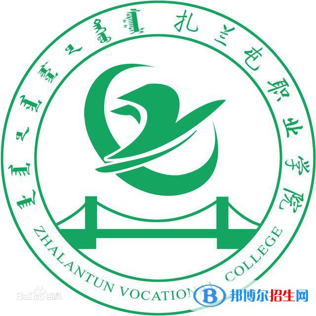 2023年扎蘭屯職業(yè)學(xué)院單招專業(yè)有哪些？