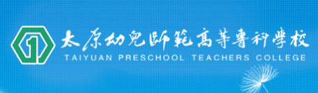 2023年太原幼兒師范高等?？茖W校單招專業(yè)有哪些？