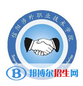 2023年信陽涉外職業(yè)技術(shù)學(xué)院單招專業(yè)有哪些？