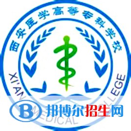 西安醫(yī)學(xué)高等?？茖W(xué)校2022分類考試招生專業(yè)有哪些？