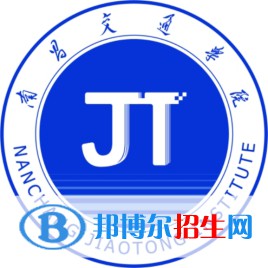 2023年南昌交通學(xué)院單招專業(yè)有哪些？