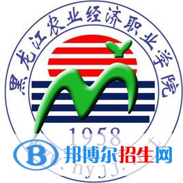 2023年黑龍江農(nóng)業(yè)經(jīng)濟(jì)職業(yè)學(xué)院?jiǎn)握袑I(yè)有哪些？