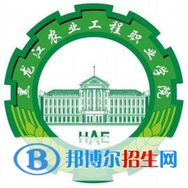 2023黑龍江農(nóng)業(yè)工程職業(yè)學(xué)院?jiǎn)握袑I(yè)有哪些？